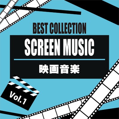 映画音楽 Vol.1/Various Artists