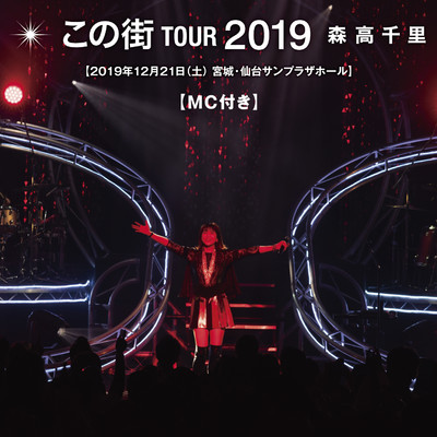 Don't Stop The Music (Live at 仙台サンプラザホール, 2019.12.21)/森高千里