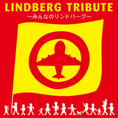 LINDBERG TRIBUTE 〜みんなのリンドバーグ〜/Various Artists