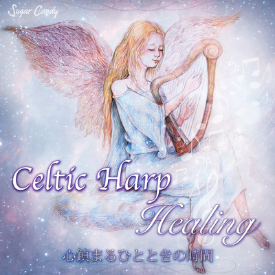 アルバム/Celtic Harp Healing 心鎮まるひとときの時間/RELAX WORLD