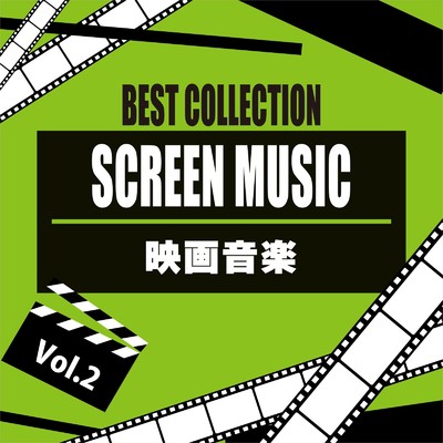 映画音楽 Vol.2/Various Artists