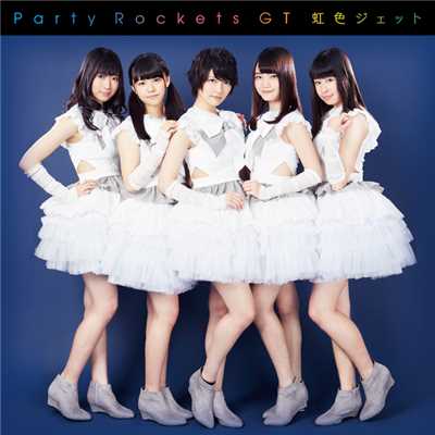 虹色ジェット/Party Rockets GT
