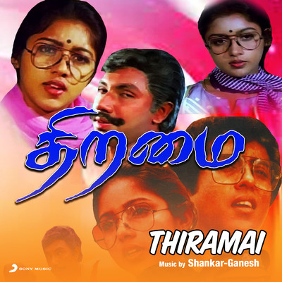 アルバム/Thiramai (Original Motion Picture Soundtrack)/Shankar-Ganesh