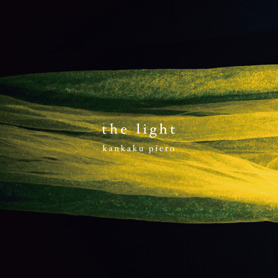 シングル/the light/感覚ピエロ