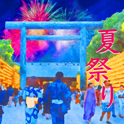 アルバム/ASMR 日本の夏祭り -古き良き時代のお祭りの音-/ALL BGM CHANNEL