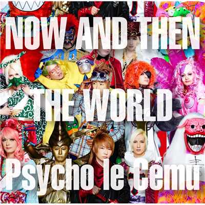 アルバム/NOW AND THEN～THE WORLD～/Psycho le Cemu