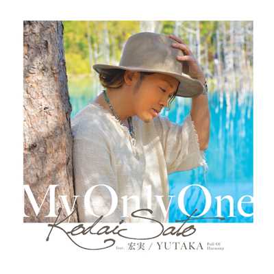 アルバム/MY ONLY ONE (featuring 宏実, YUTAKA(Full Of Harmony))/佐藤広大