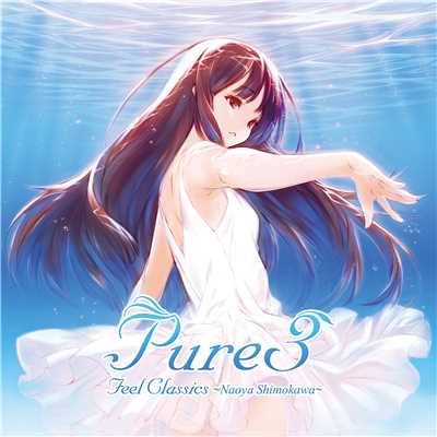 アルバム/Pure3 Feel Classics 〜Naoya Shimokawa〜/AQUAPLUS