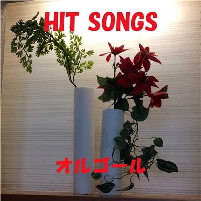 アルバム/オルゴール J-POP HIT VOL-335/オルゴールサウンド J-POP