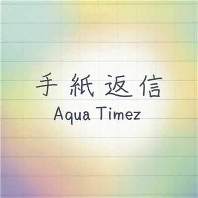 手紙返信/Aqua Timez