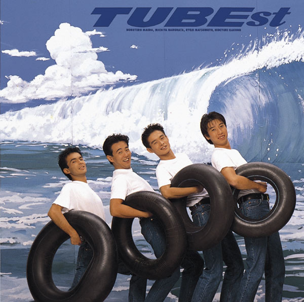 SUMMER DREAM/TUBE 収録アルバム『TUBEST』 試聴・音楽ダウンロード 【mysound】
