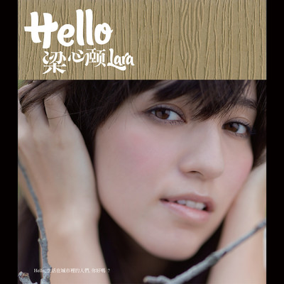 アルバム/Hello/Liang Xin Yi