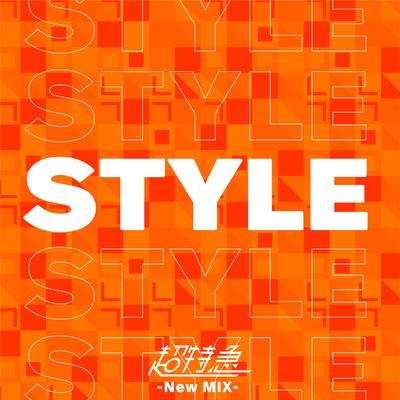 シングル/STYLE (New Mix)/超特急