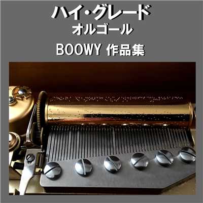 ハイ・グレード オルゴール作品集 BOOWY/オルゴールサウンド J-POP