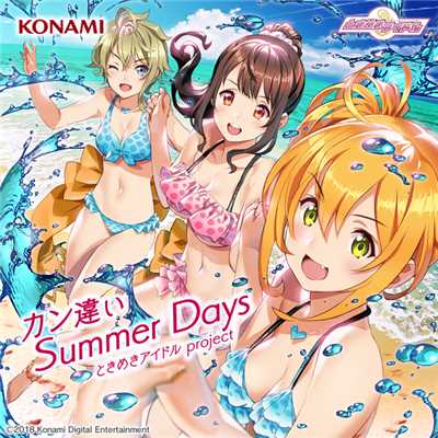 カン違いSummer Days (Game Ver.)/ときめきアイドル project