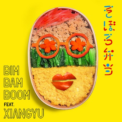 アルバム/そぼろ弁当-EP-/BimBamBoom