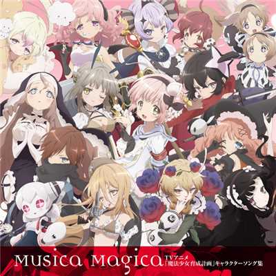 アルバム/「魔法少女育成計画」キャラクターソング集 Musica Magica/Various Artists