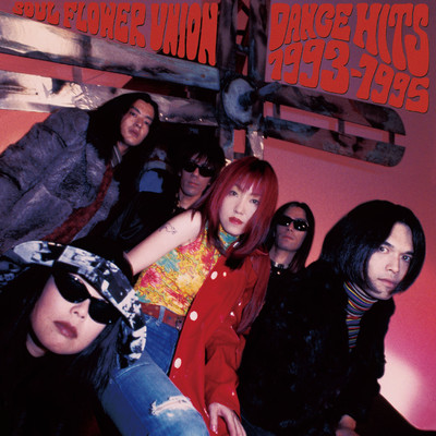 アルバム/DANCE HITS 1993-1995/ソウル・フラワー・ユニオン