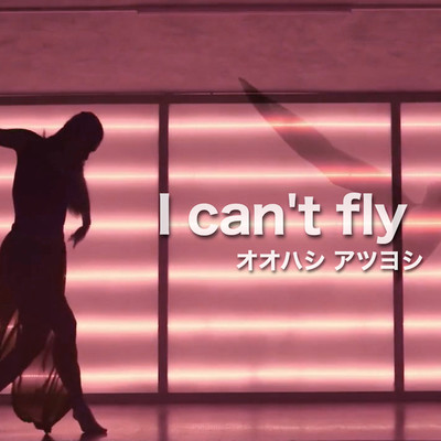 シングル/I can't fly/オオハシアツヨシ