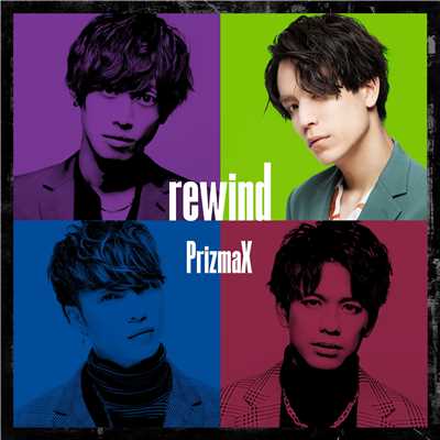 シングル/rewind/PRIZMAX