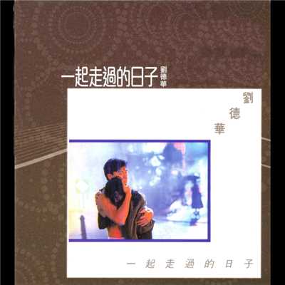 シングル/Hong Chen Tian Shi (Dian Ying ＜＜ Yu Zhong Long ＞＞ Zhu Ti Qu)/Andy Lau