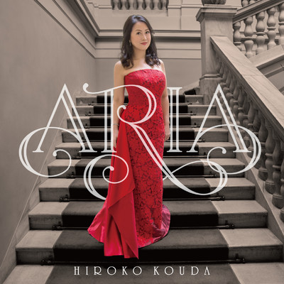 アルバム/ARIA 花から花へ〜オペラ・アリア名曲集/幸田浩子