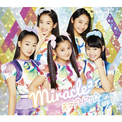 シングル/天マデトドケ☆ (カラオケ)/miracle2(ミラクルミラクル) from ミラクルちゅーんず！
