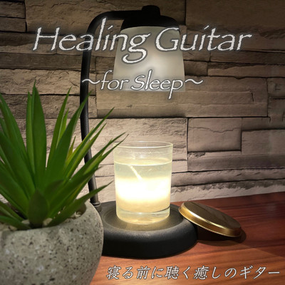 Healing Guitar 〜for Sleep〜 寝る前にきく癒しのギター 睡眠導入BGM 作業勉強集中用BGM ALLリラックスBGM/DJ Relax BGM