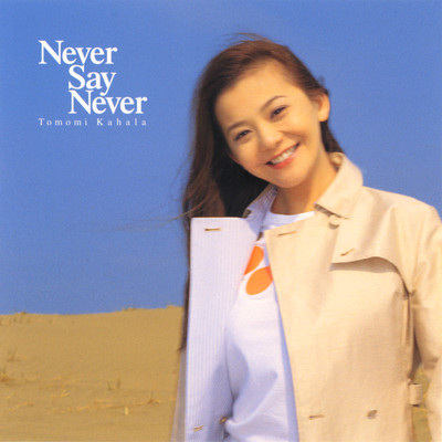 アルバム/Never Say Never/華原朋美