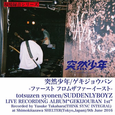 ROCK'N'ROLL NO KAMISAMA WA KIETA 0324 (Live at SHELTER ”Standingsticks 9th June 2016”Ver.)/突然少年