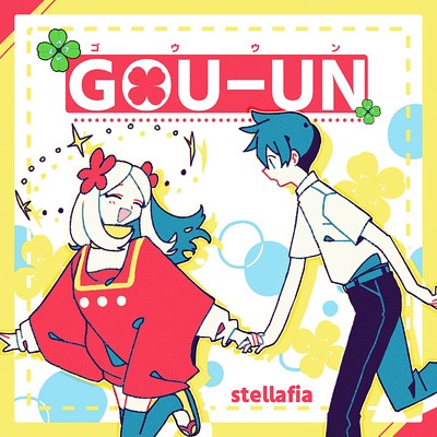 シングル/GOU-UN/stellafia