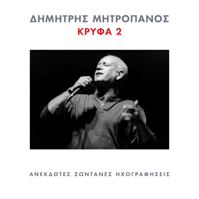 アルバム/Krifa 2 (Live From Athens, Greece)/Dimitris Mitropanos
