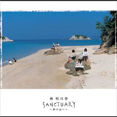 アルバム/SANCTUARY～夢の島へ～/林明日香