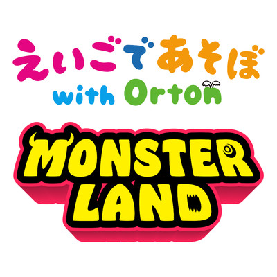 シングル/MONSTER LAND/えいごであそぼ with Orton