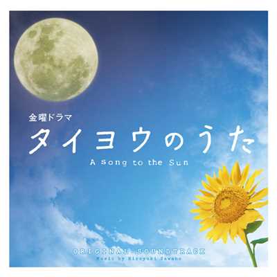 from sunset to sunrise ＜guitar ver.＞/澤野弘之