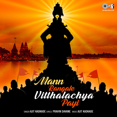 アルバム/Mann Rangale Vitthalachya Payi/Ajit Kadkade