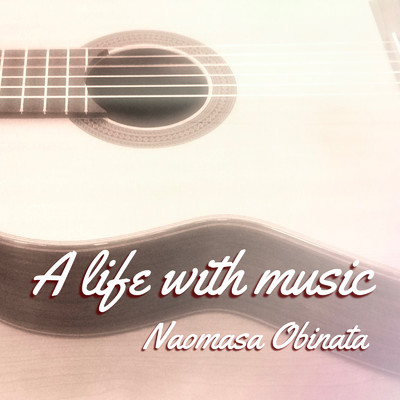 アルバム/A life with music 〜癒しのカフェギター音楽〜/オビナタナオマサ