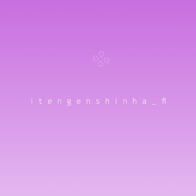 アルバム/itengenshinha_fl/うしお