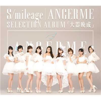 アルバム/S／mileage ／ ANGERME SELECTION ALBUM「大器晩成」/アンジュルム