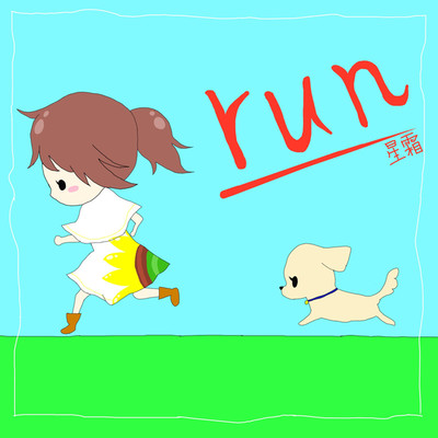 シングル/run(moon version)/宮野徹