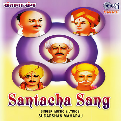 アルバム/Santacha Sang/Sudarshan Maharaj