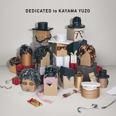 アルバム/DEDICATED to KAYAMA YUZO/加山雄三