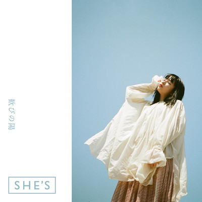 歓びの陽 (Backing Track Version)/SHE'S