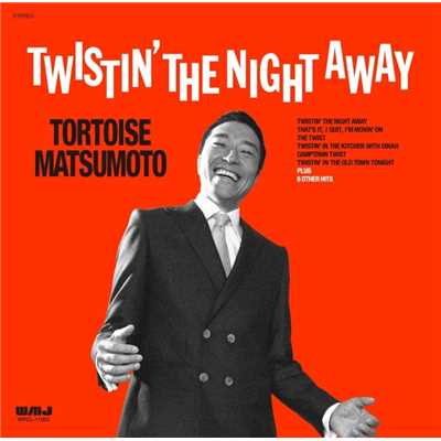 アルバム/TWISTIN' THE NIGHT AWAY/トータス松本