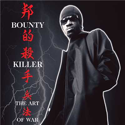 アルバム/Ghetto Dictionary: The Art Of War/Bounty Killer