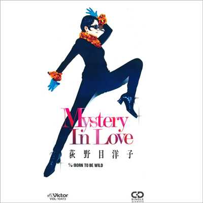 Mystery In Love  (オリジナル・カラオケ)/荻野目 洋子