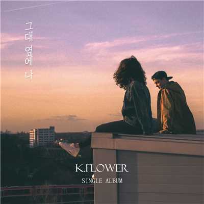 アルバム/Beside You/K. Flower