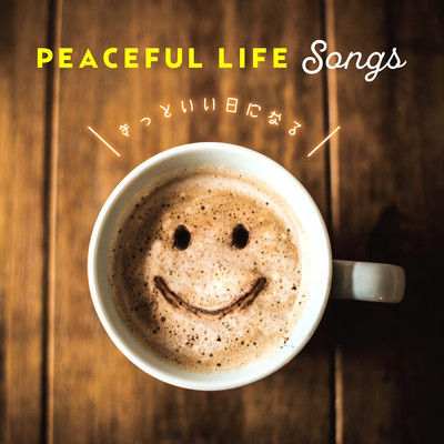 PEACEFUL LIFE Songs～きっといい日になる～/Various Artists