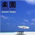 アルバム/楽園リラクゼーション -サマー・サンバ-/Various Artists