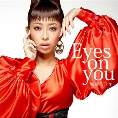 シングル/Eyes on you/加藤 ミリヤ